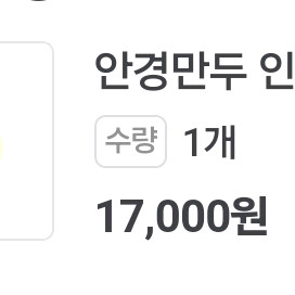 안경만두 인형 키링