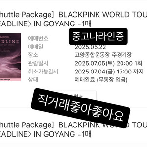 블랙핑크 콘서트 티켓 핑크랜덤석