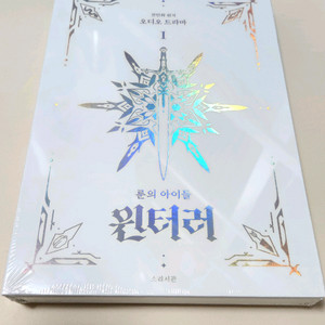 룬의 아이들 오디오드라마 시즌1 미개봉