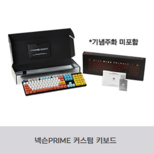 넥슨프라임 30주년키보드+ 넥슨프라임 커스텀키보드 2개