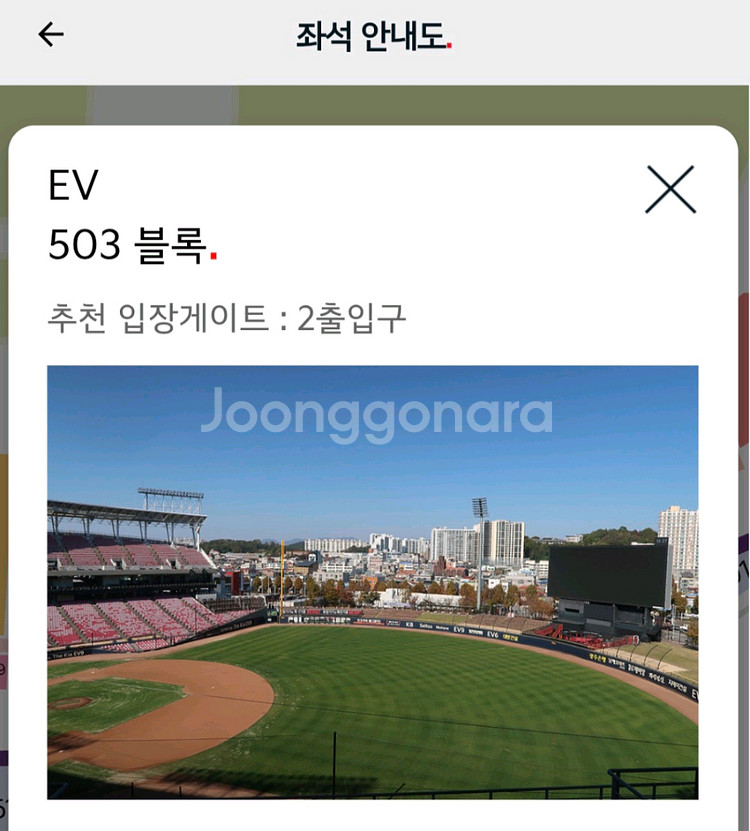 7/4롯데vs기아 5층테이블/메디힐테이블석503블럭--0