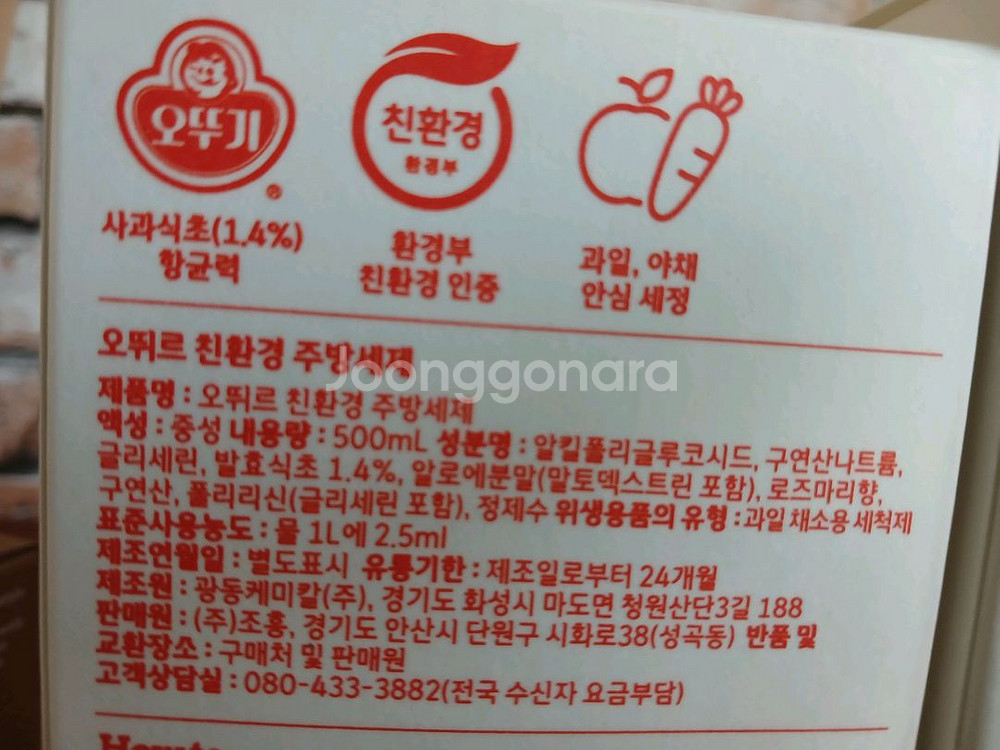 [새것/무료배송] 오띄르 친환경 주방세제 + 핸드워시--6