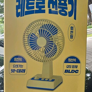 블루스톰 F20 레트로 탁상형 선풍기(미개봉)