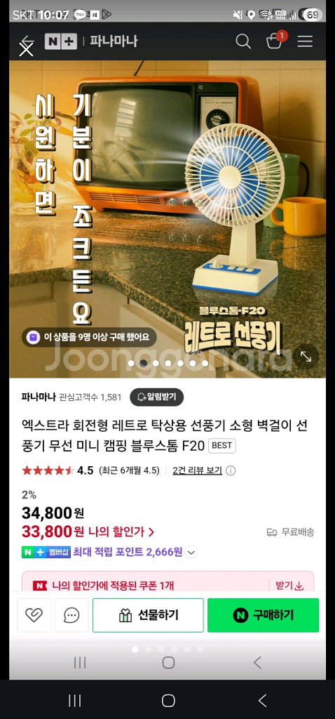 블루스톰 F20 레트로 탁상형 선풍기(미개봉)--5