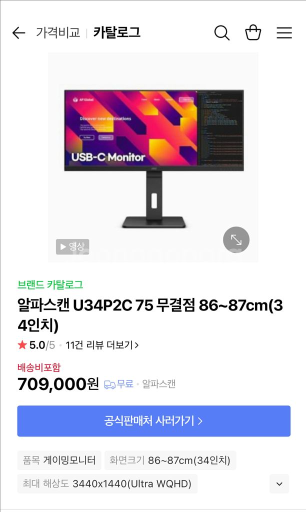AOC U34P2C 34인치 모니터 판매--9