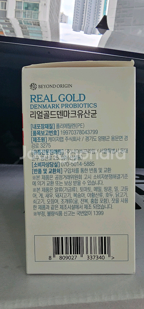 [미개봉]덴마크유산균 비욘드오리진 리얼골드 유산균--1