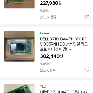 X710DA4FH 인텔 10G 4포트 랜카드 모듈포함