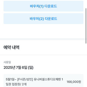 유니버셜 스튜디오 재팬 오사카 F시즌 2인 티켓