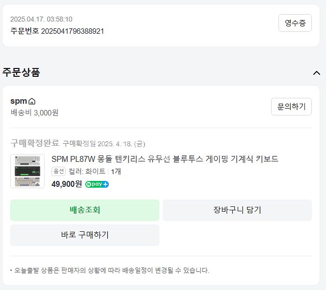 SPM PL87W 몽돌 텐키리스 유무선 블루투스 게이밍--4