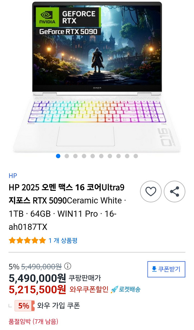 HP 2025 오멘 맥스 16 ah0187TX 5090--0