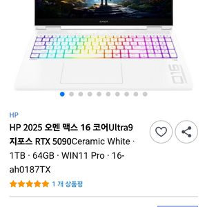 HP 2025 오멘 맥스 16 ah0187TX 5090