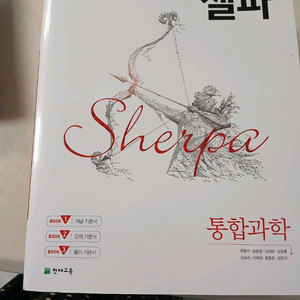 천재교육 셀파 통합과학