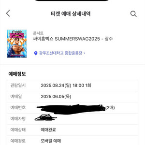 흠뻑쇼 광주 막콘 2연석 스탠딩석