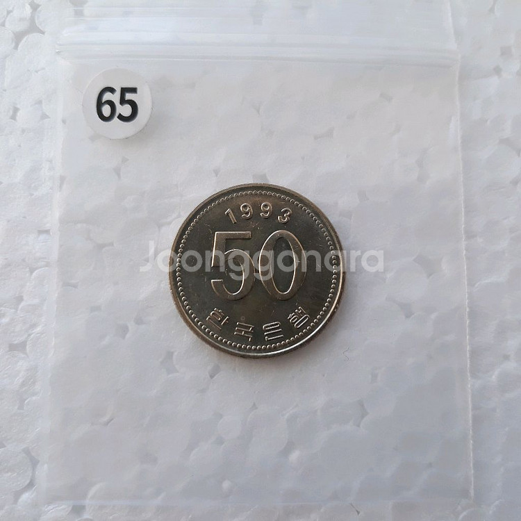 직거래] 특년도) 1993년 [한국은행] 50원 주화--0