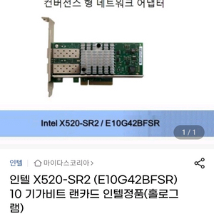 인텔 X520-SR2 10G 2포트 정품 랜카드