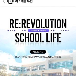 리레볼루션 스쿨라이프 일괄 리온님 싸인포카, 렌티 팝니