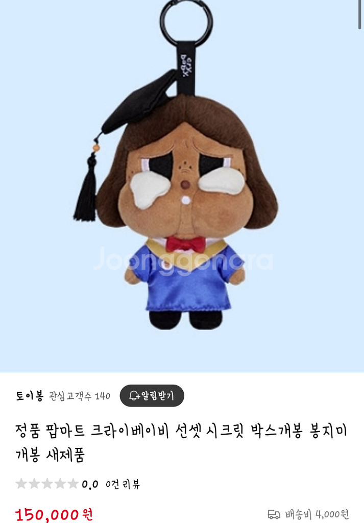 정품 크라이베이비 선셋 키링--3
