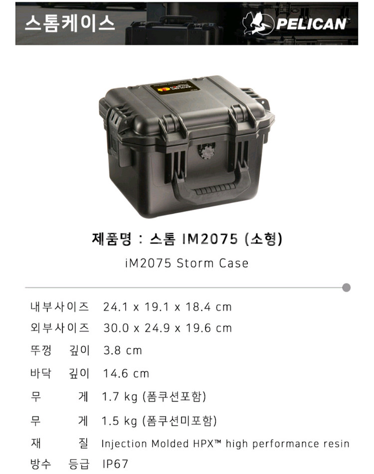 펠리칸 스톰 IM2075 케이스--0