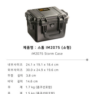 펠리칸 스톰 IM2075 케이스