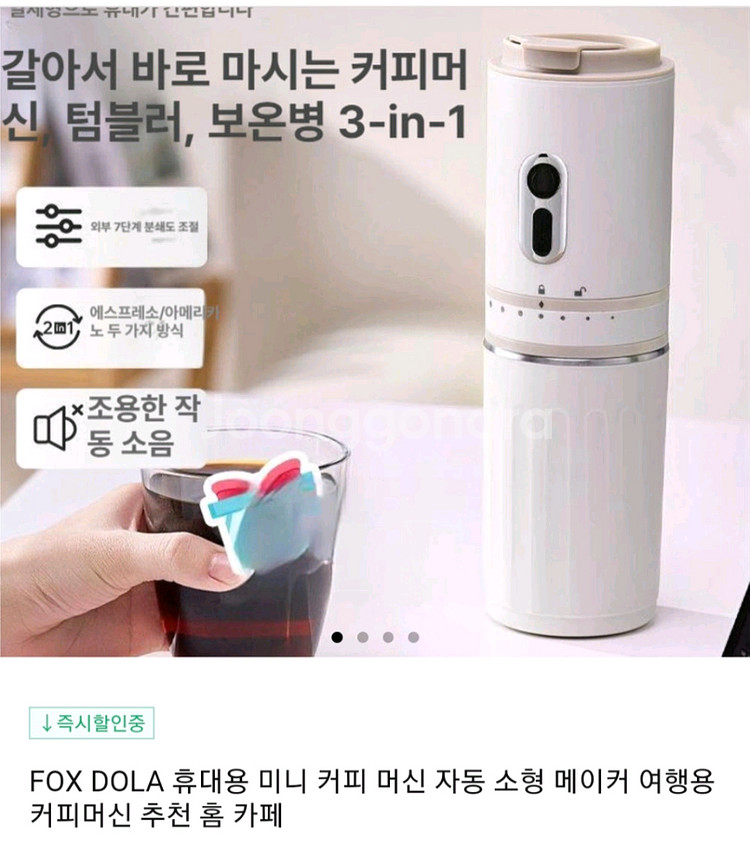 FOX DOLA 휴대용 커피 머신 새상품입니다.--3