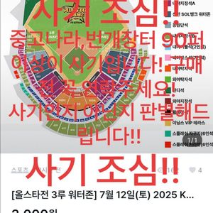7월12일 토요일 KBO 올스타전(사기예방)