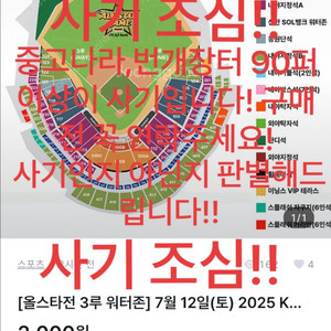 7월12일 토요일 KBO 올스타전(사기예방)