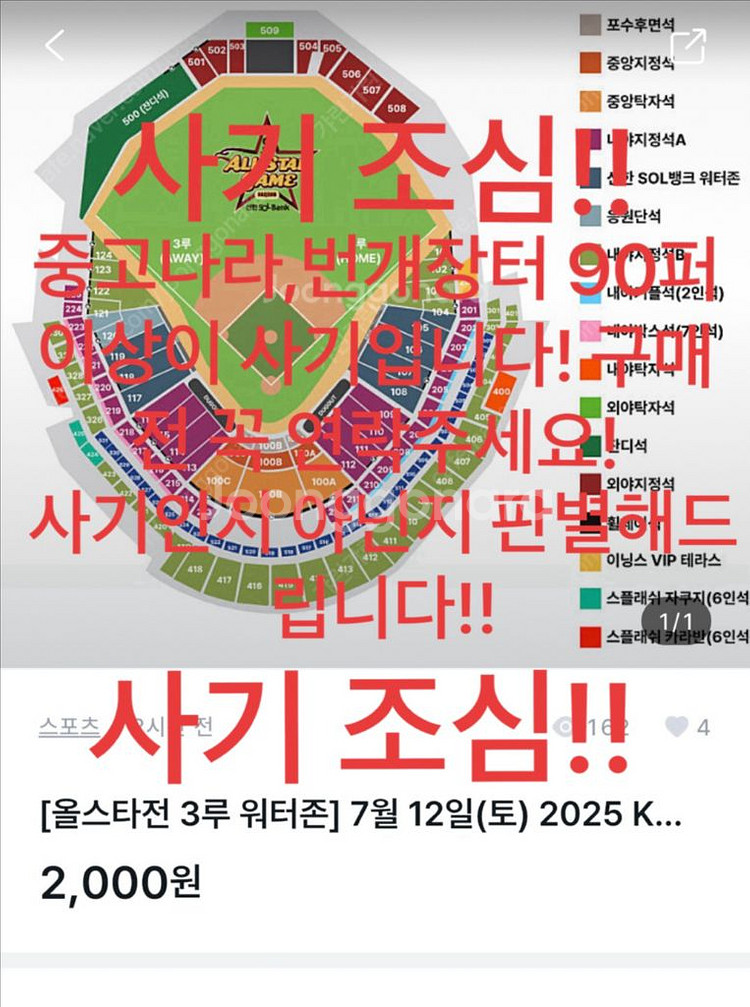 7월12일 토요일 KBO 올스타전(사기예방)--0
