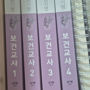 김기영 보건교사 1,2,3,4 / 기출문제 상,하