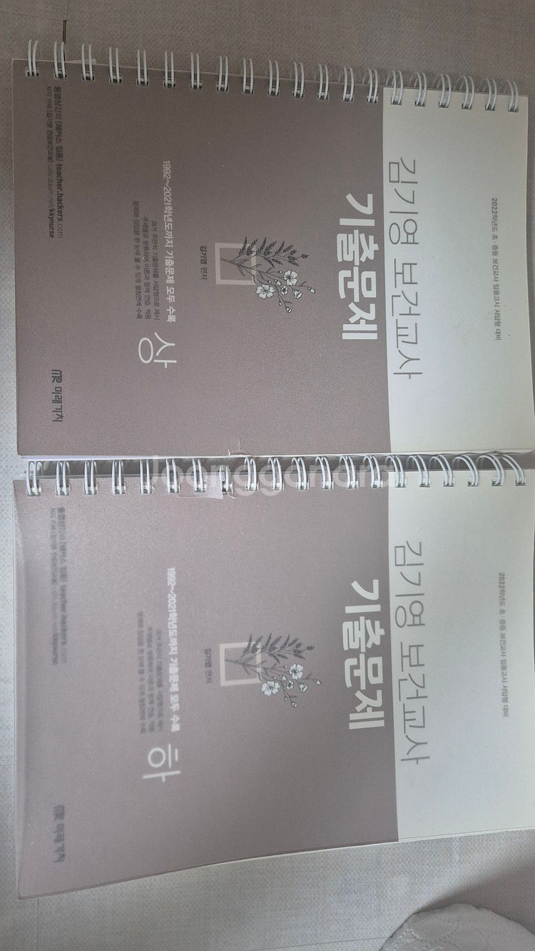 김기영 보건교사 1,2,3,4 / 기출문제 상,하--1