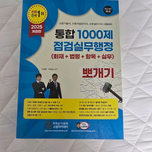 소방시설관리사 밴드스터디 1000제