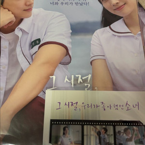 그시절우리가좋아했던소녀 포스터 필름마크