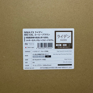 아티산 라이덴 미드 XXL