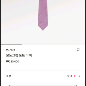 루이비통 모노그램 도트 넥타이(1시간착용)