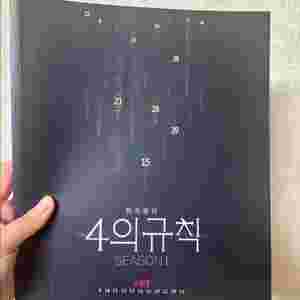 2023 4의규칙 시즌1 수학2 확통