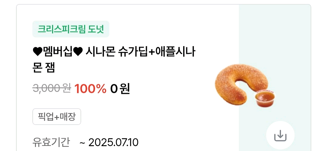 크리스피크림도넛 시나몬 슈가딥+애플 시나몬 잼--0