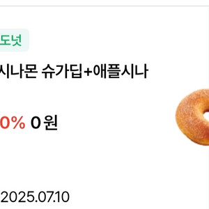 크리스피크림도넛 시나몬 슈가딥+애플 시나몬 잼