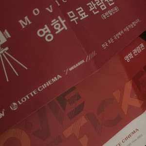 영화 상품권
