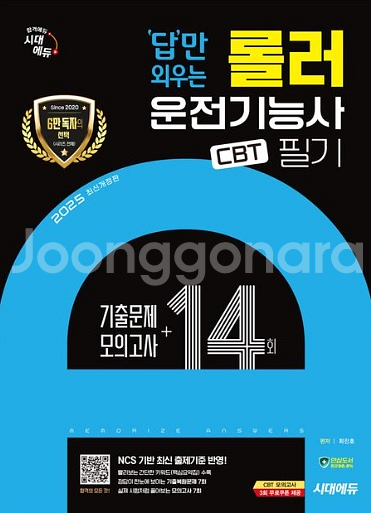 「롤러 운전 기능사」 필기 문제집--0