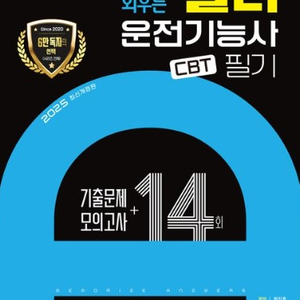 「롤러 운전 기능사」 필기 문제집