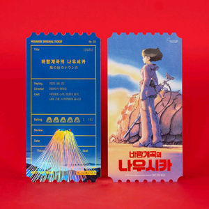 바람계곡의 나우시카 오리지널 티켓 메가박스 특전