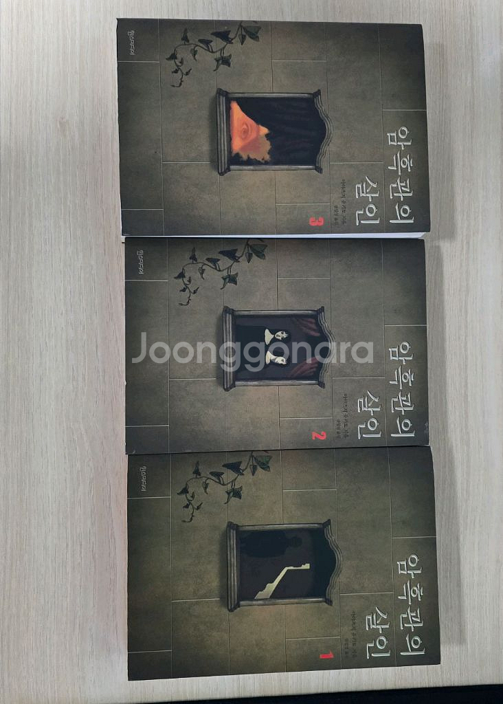 전권 암흑관의 살인 1 2 3 아야츠지 유키토 관시리즈--0