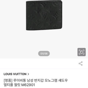 루이비통 남성 반지갑 모노그램 섀도우 멀티플 월릿 M6