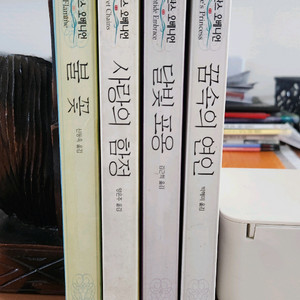 콘스탄스 오베니언 꿈속의 연인. 불꽃 등 네권 일괄
