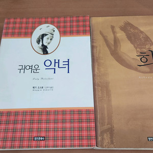 매기오스본 귀여운 악녀. 희망 두권 일괄