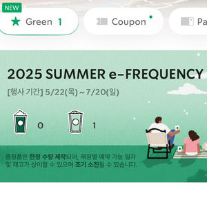 스타벅스 프리퀀시 일반 1개