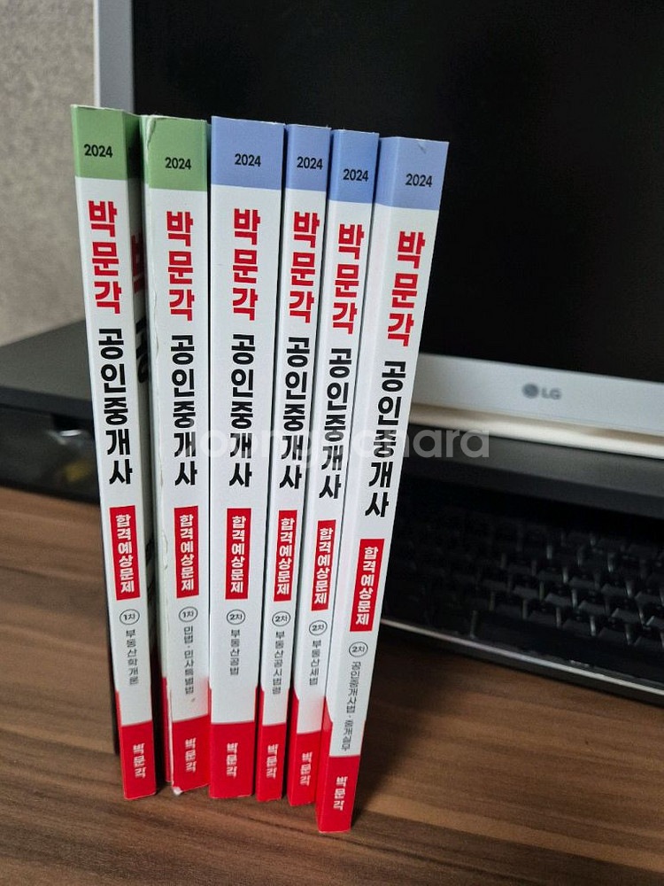 박문각 공인중개사 1차+ 2차 합격예상문제--1