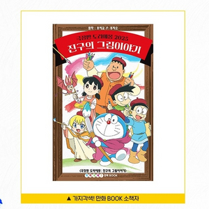극장판 도라에몽 진구의 그림이야기 프리미어 소책자