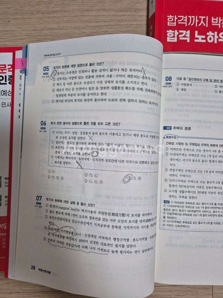 박문각 공인중개사 1차+ 2차 합격예상문제--2