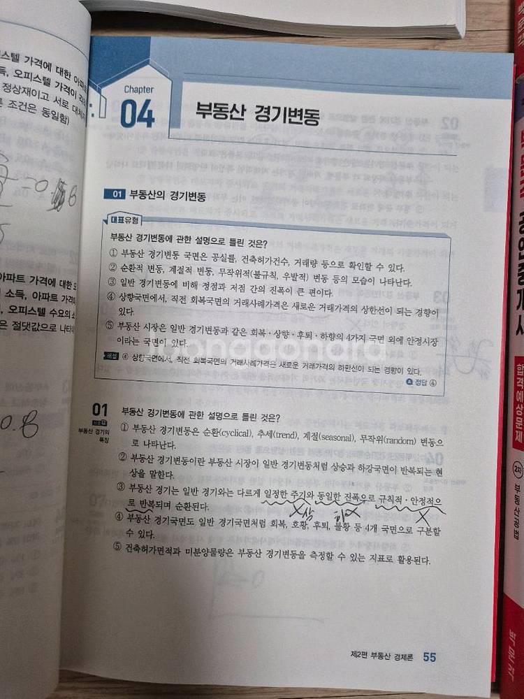 박문각 공인중개사 1차+ 2차 합격예상문제--3