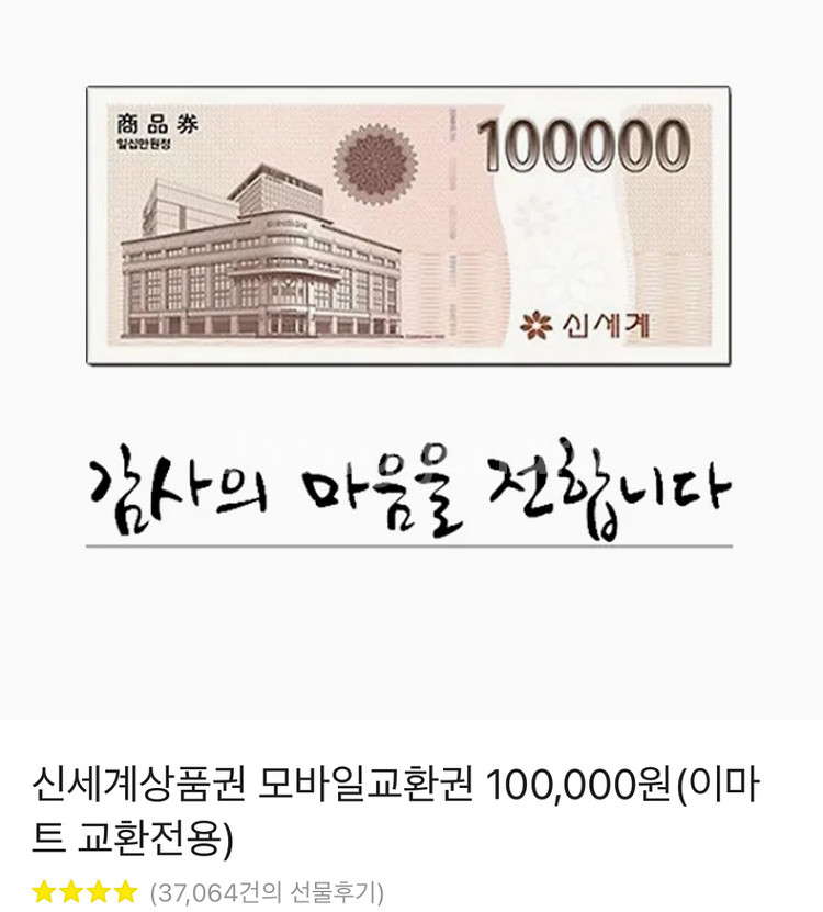 신세계상품권 10만원권 5장 기프티콘--0